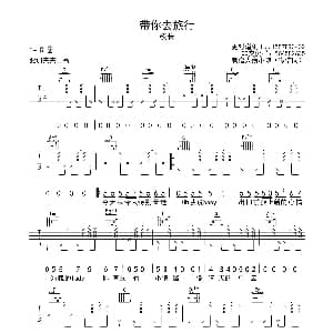 带你去旅行 吉他谱 校长