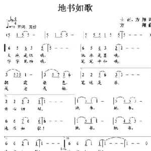 地书如歌_民歌简谱_词曲:士政 方翔 方翔