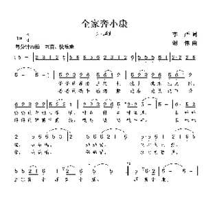 全家奔小康_歌曲简谱_词曲:李严 谢伟