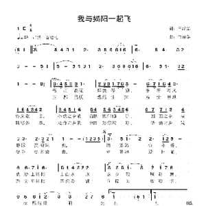 我与揭阳一起飞_歌曲简谱_词曲:田韶华 鲁新华