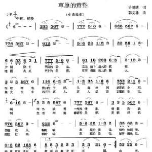 草原的黄昏_民歌简谱_词曲:许德清 韩克非