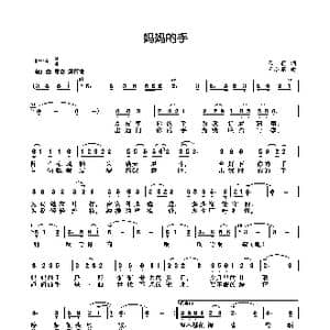 妈妈的手_歌曲简谱_词曲:王莉 王小军