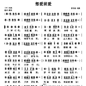 想爱就爱_通俗唱法乐谱_词曲:曹中新 曹中新