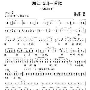 湘江飞出一首歌_美声唱法乐谱_词曲:金沙 黎晓阳