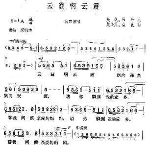 云霞啊云霞_歌曲简谱
