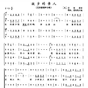 故乡的亲人 美国 _外国歌谱_词曲: 美 福斯特曲 周枫 董翔晓译配