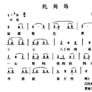 眊妈妈_民歌简谱
