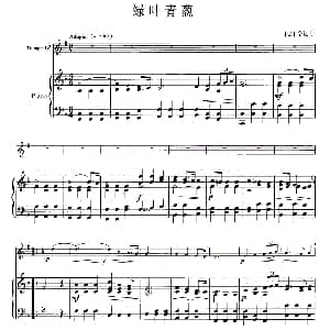 绿叶青葱 小号 钢琴伴奏 德 亨德尔