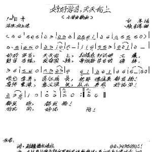 好好学习,天天向上_歌谱投稿_词曲:白羊 张艺军