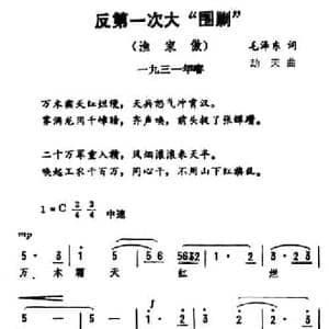 渔家傲 反第一次大围剿_民歌简谱_词曲:毛泽东 劫夫