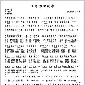 土不拉机的歌_通俗唱法乐谱_词曲:真理的儿子 真理的儿子