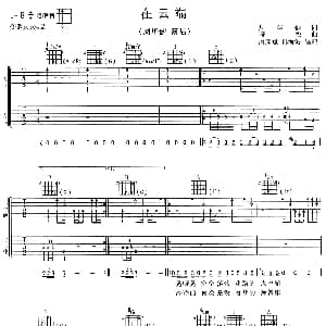 在云端 吉他谱 周华健 陈没