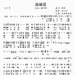 故城谣_歌谱投稿_词曲:野野 科小梦