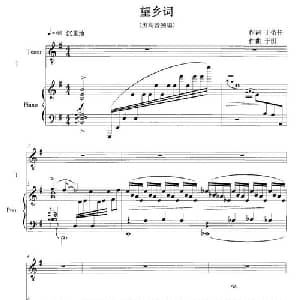 望乡词_美声唱法乐谱_词曲:于右任 于淇