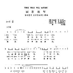 回首往年_歌曲简谱