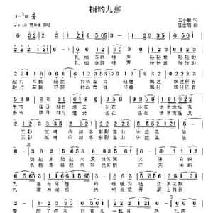相约九寨_民歌简谱_词曲:王小雅 张士娟