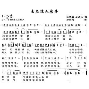 兔儿逗人欢喜_儿歌乐谱_词曲:孙元麟,左伯山 孙顺忠