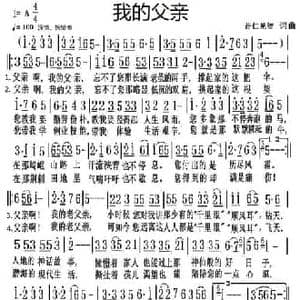 我的父亲_民歌简谱_词曲:荐仁见智 荐仁见智