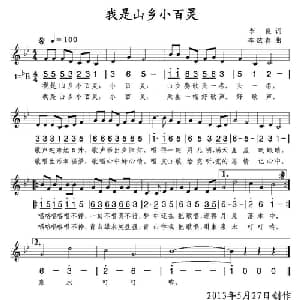 我是山乡小百灵_儿歌乐谱_词曲:李良 李炫春