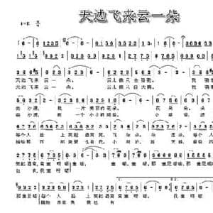 天边飞来云一朵_民歌简谱_词曲:廖泽川 李嘉评