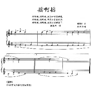 摇啊摇 钢琴谱
