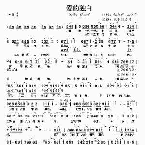 爱的独白_歌谱投稿_词曲:张力尹 王雅君