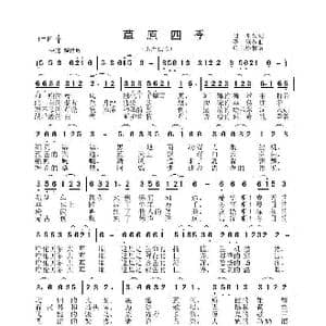 草原四季_歌谱投稿_词曲:李晶华 李晶华
