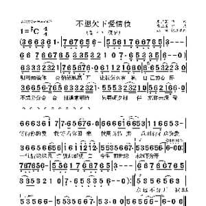 不想欠下爱情债_歌曲简谱_词曲:詹卫国 詹卫国