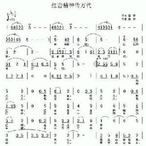 红岩精神传万代_民歌简谱_词曲:佳林 佳林