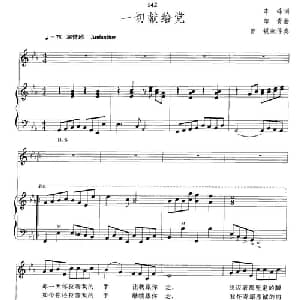 一切献给党_美声唱法乐谱_词曲:李峰 印青作曲 曾锐配伴奏