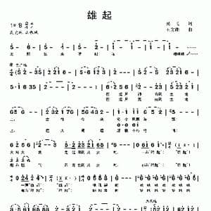 雄起_歌曲简谱_词曲:吴飞 王文能