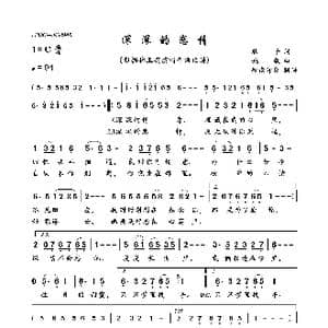 深深的恋情_歌曲简谱_词曲:秋子 姚敏