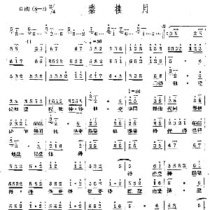 秦楼月 十番音乐