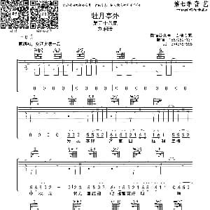 牡丹亭外 吉他谱 刘润洁 音艺乐器