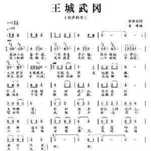 王城武冈_民歌简谱_词曲:黄僚亮 奇峰