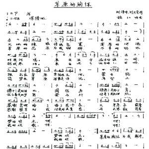 草原的胸怀_歌谱投稿_词曲:时泽中 时夫宝 施仁明