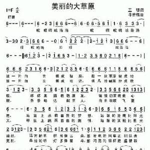美丽的大草原_民歌简谱_词曲:王璟 牛世强