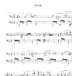 黄河颂 钢琴谱 冼星海