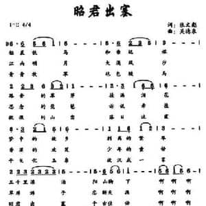 昭君出塞_民歌简谱_词曲:张文彪 吴德泉