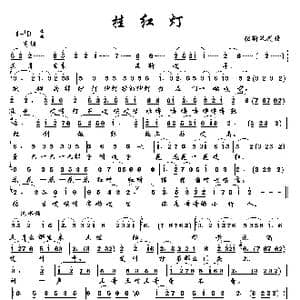 挂红灯_歌曲简谱