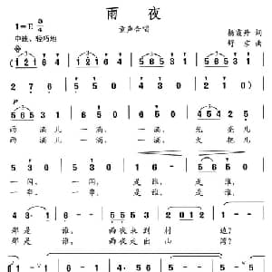 雨夜_儿歌乐谱_词曲:扬霞丹 舒京
