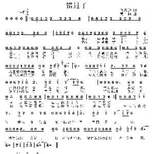 错过了_歌曲简谱_词曲:刘志毅 姜振