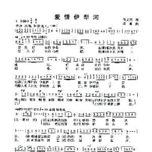 爱情伊犁河_歌曲简谱_词曲:佟文西 清泉