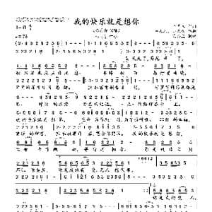 我的快乐就是想你_歌谱投稿_词曲:牛国长 平凡人 小龙女