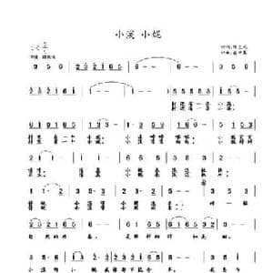小溪 小妮_民歌简谱_词曲:陈三元 俞书英