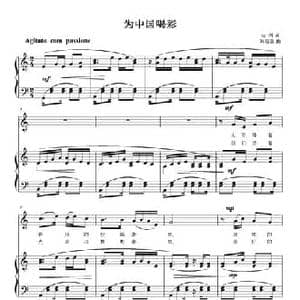 为中国喝彩_民歌简谱_词曲:云剑 刘智强