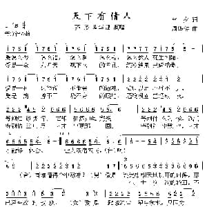 天下有情人_通俗唱法乐谱_词曲:林夕 周华健