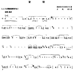 笛子谱 | 黎明 新疆维吾尔族民间乐曲 王铁锤记谱