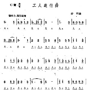 口琴谱 | 工人进行曲 沙青