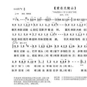 爱在武陵山_民歌简谱_词曲:唐付林 朱继霖